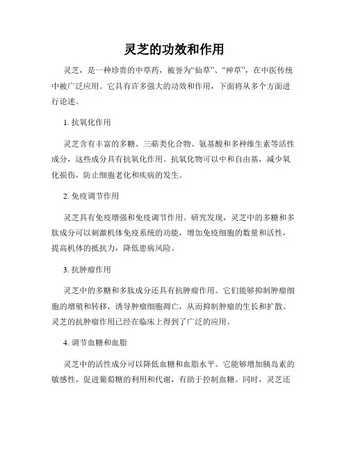 灵芝的功效和作用