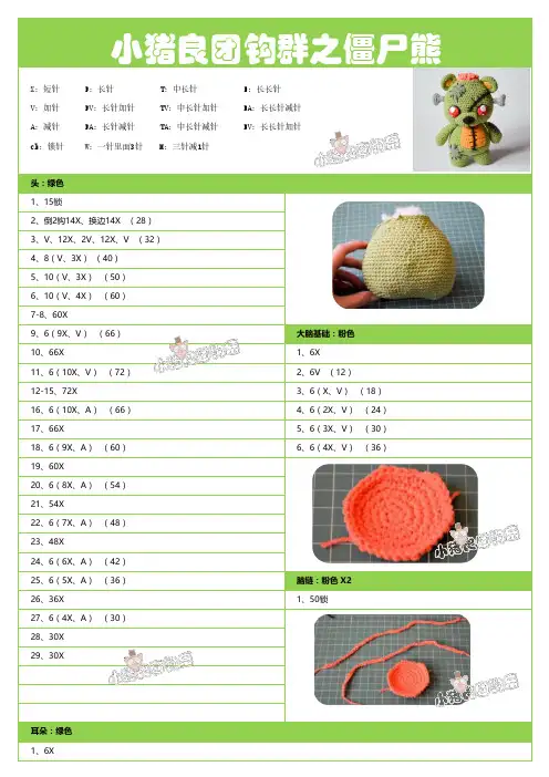 僵尸熊钩针图解