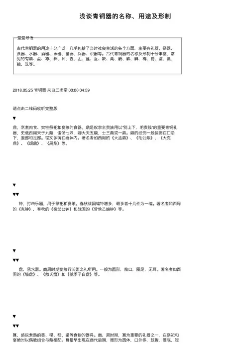 浅谈青铜器的名称、用途及形制