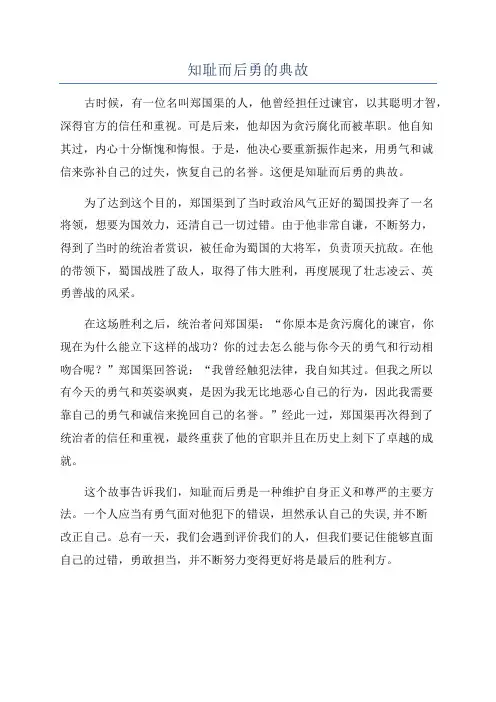 知耻而后勇的典故