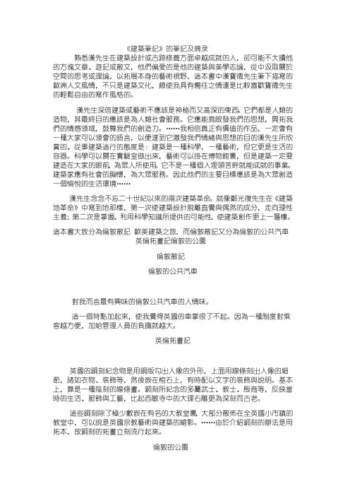建筑笔记读后感