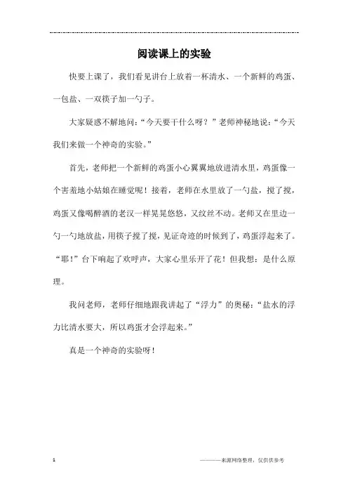 阅读课上的实验