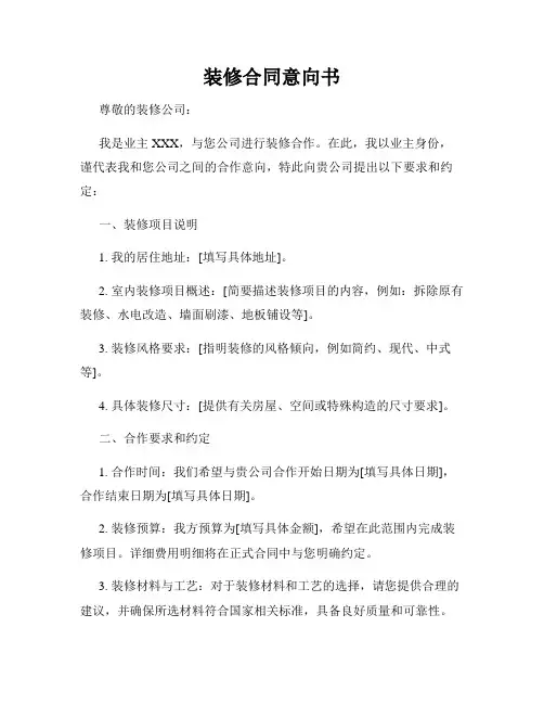 装修合同意向书