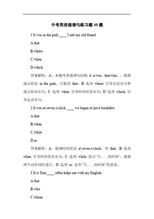 中考英语强调句练习题40题