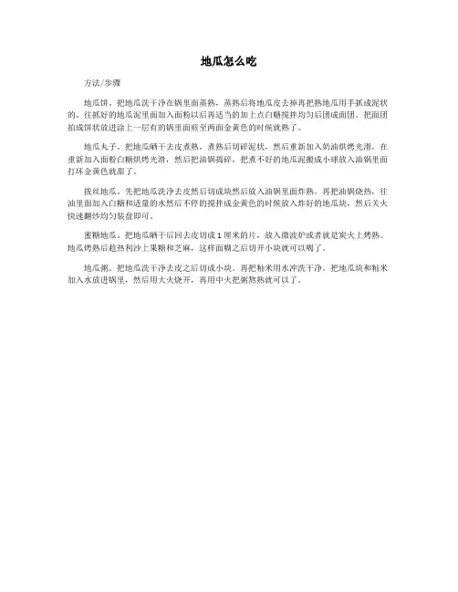 地瓜怎么吃