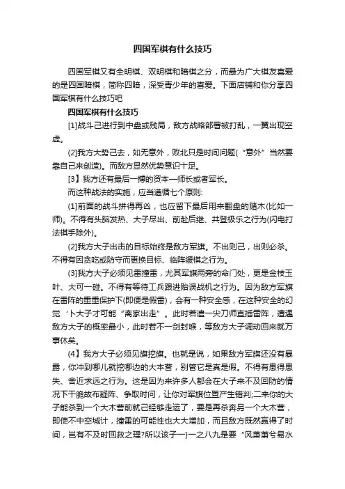 四国军棋有什么技巧