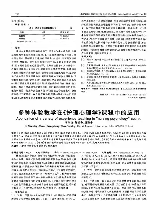 多种体验教学在《护理心理学》课程中的应用