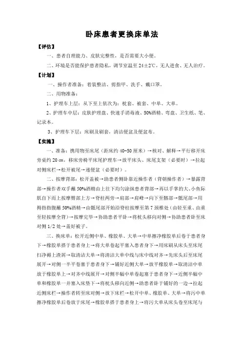卧床患者更换床单法操作流程