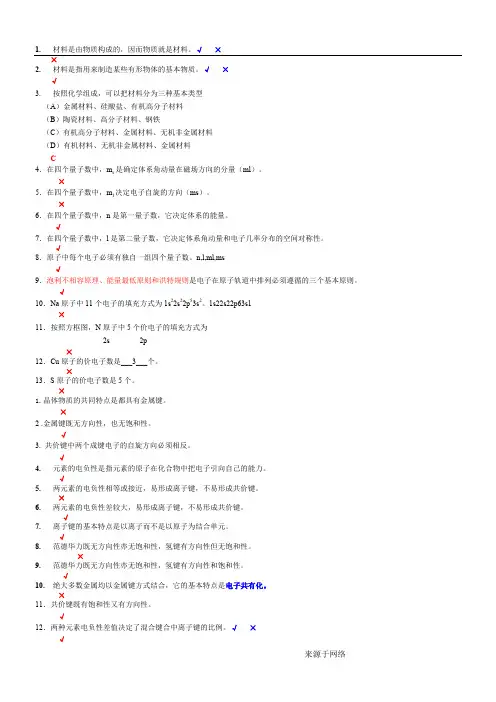材料科学与工程基础-自测评第二、三章