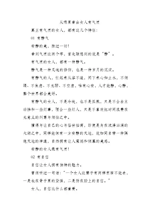 从哪里看出女人有气质