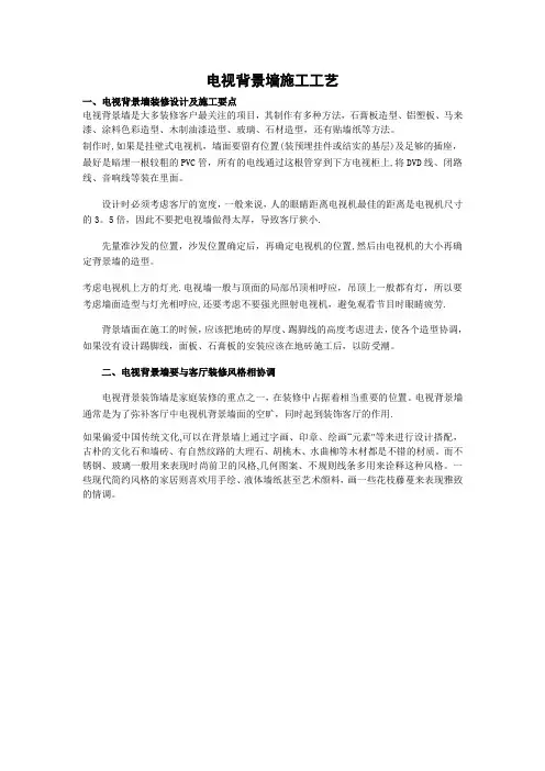 电视背景墙施工工艺