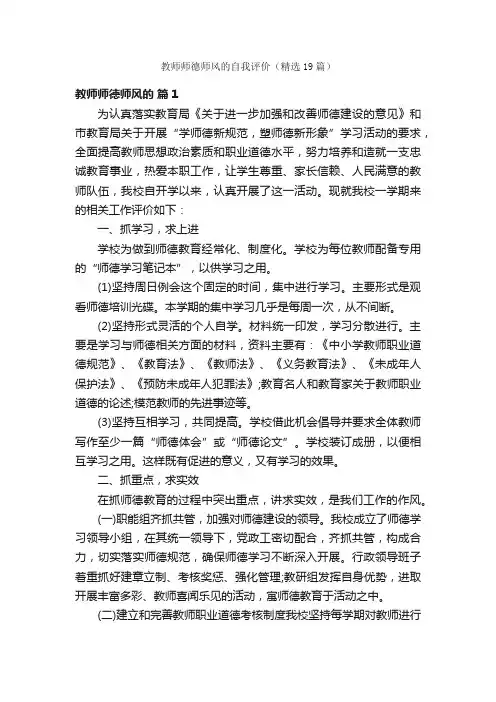 教师师德师风的自我评价（精选19篇）