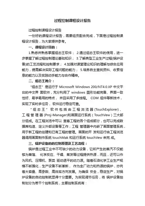 过程控制课程设计报告