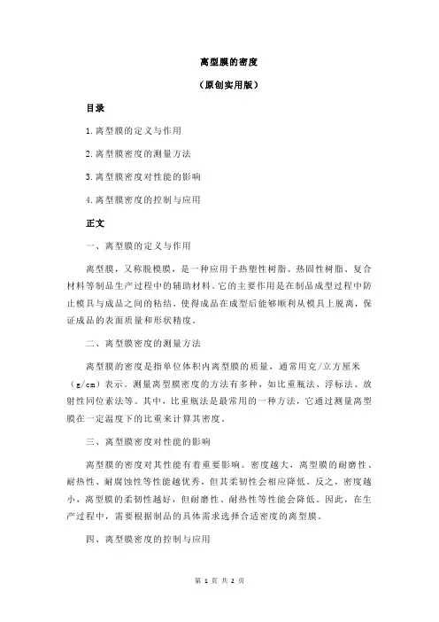 离型膜的密度