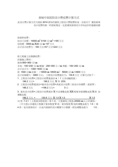 设计费收费标准