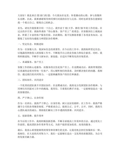 客服班长竞聘演讲稿范文