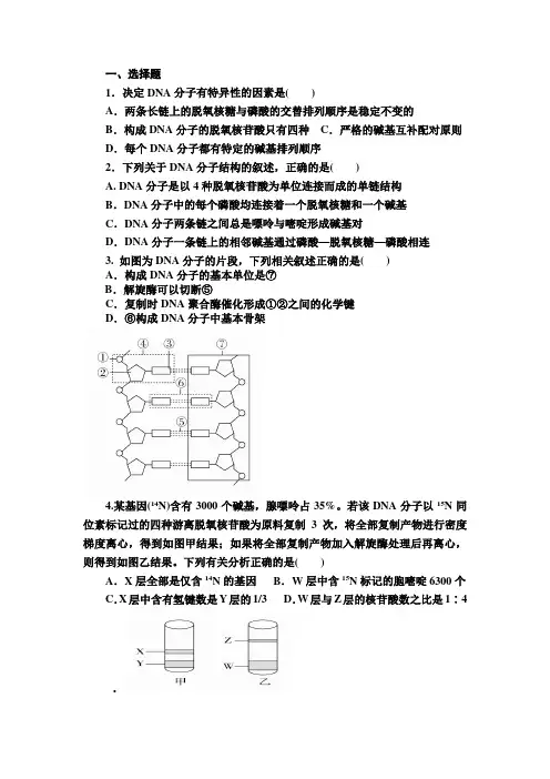 高中生物  基因的本质和基因表达习题及答案