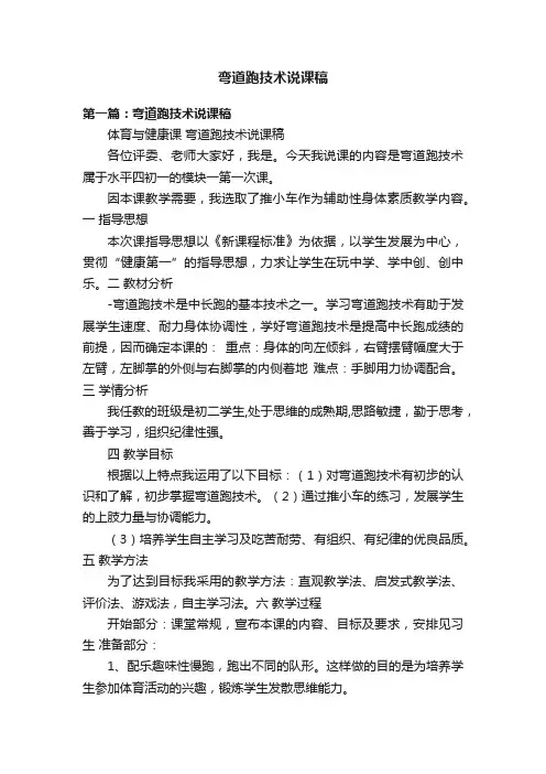 弯道跑技术说课稿