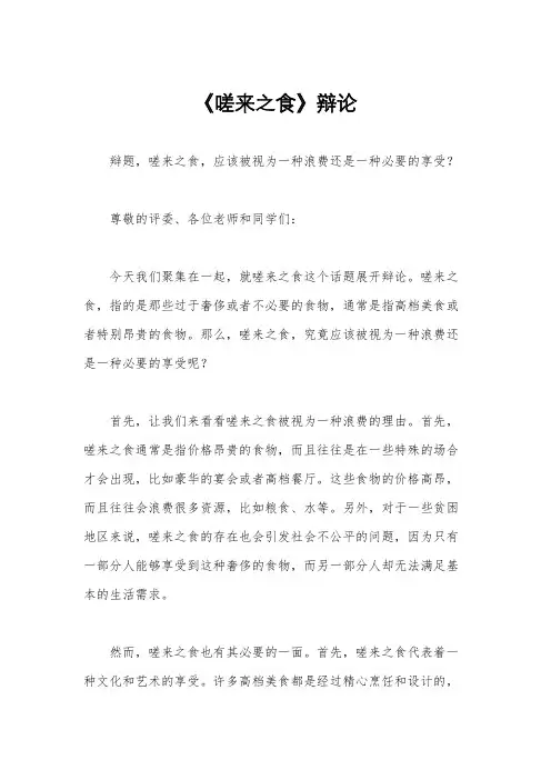 《嗟来之食》辩论