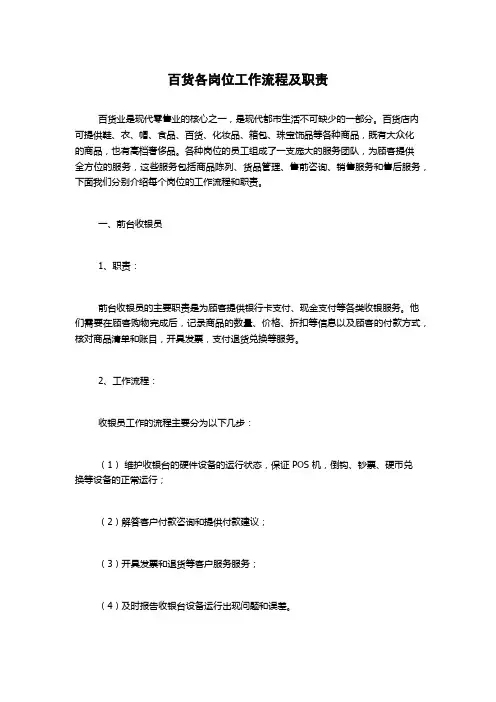 百货各岗位工作流程及职责