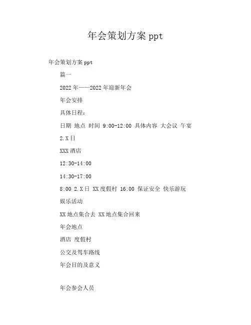 年会策划方案ppt