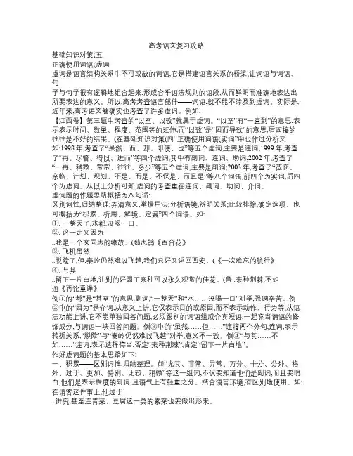 高考语文复习攻略正确使用词语(虚词)