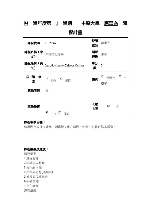 中国文化导论