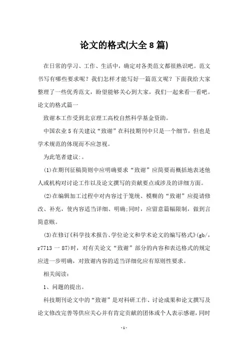 论文的格式(8篇)