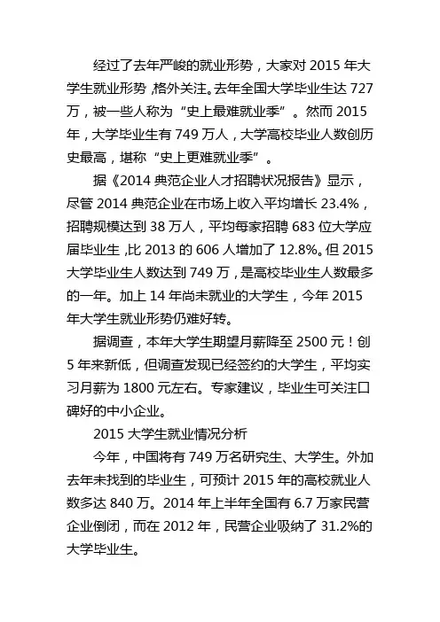 2015年大学生就业形势分析