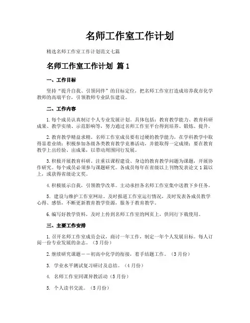 名师工作室工作计划