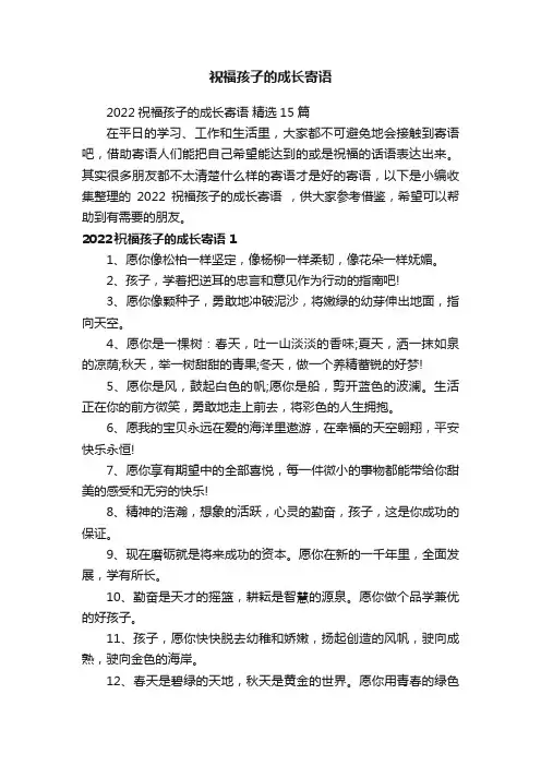 祝福孩子的成长寄语