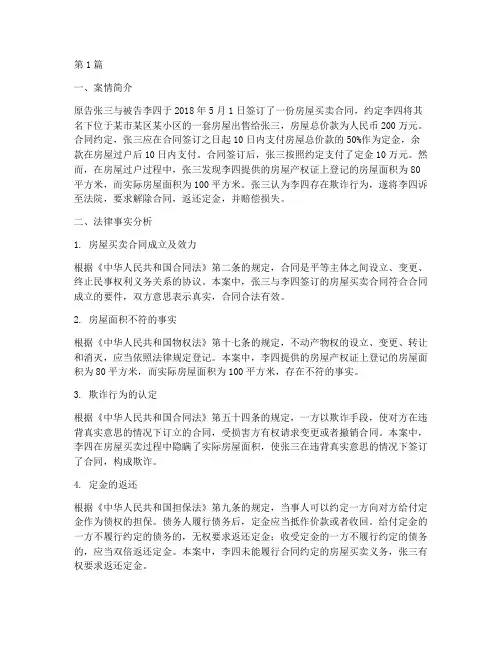 法律事实的案例说明(3篇)