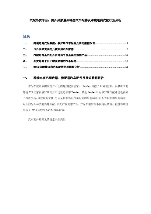 汽配外贸平台：国外买家爱买哪些汽车配件及跨境电商汽配行业分析