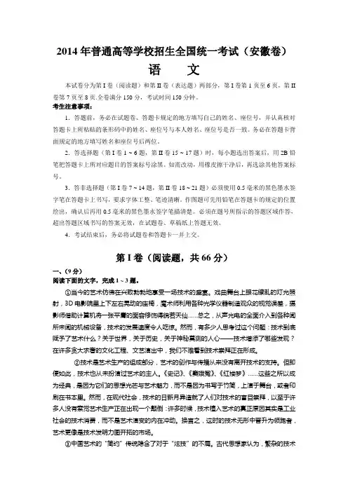 2014年高考语文安徽卷含答案