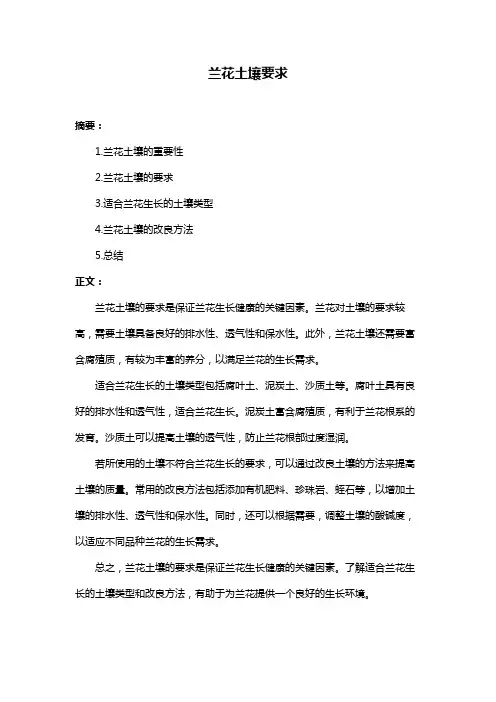 兰花土壤要求