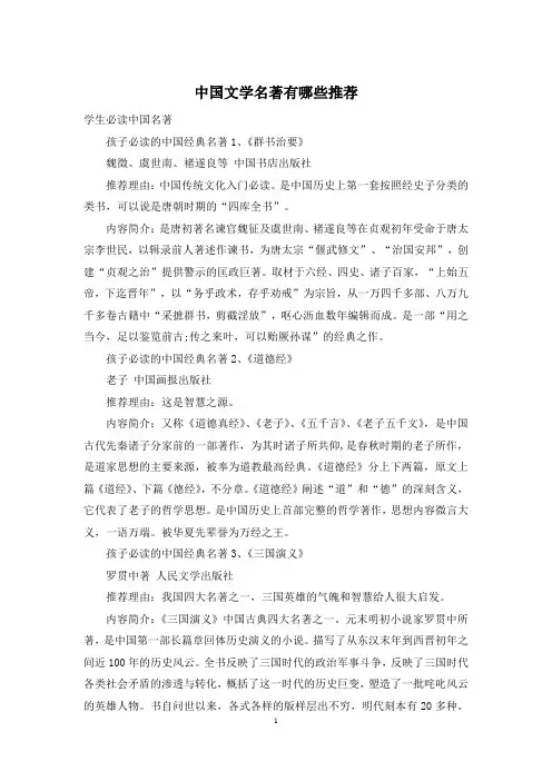 中国文学名著有哪些推荐