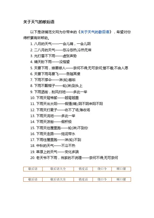 关于天气的歇后语