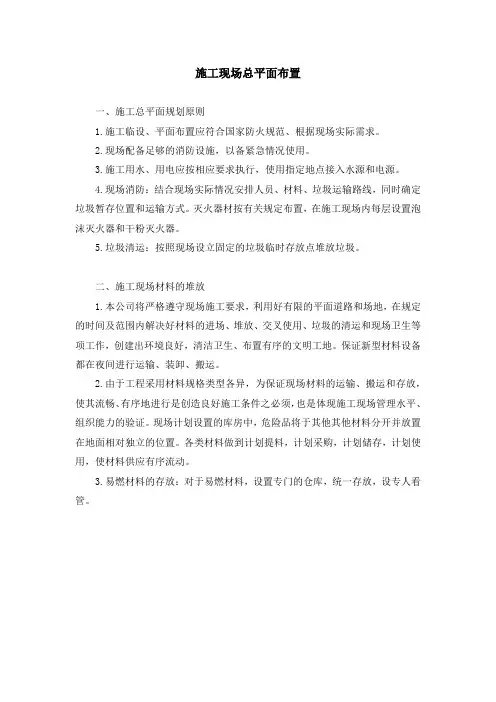 施工现场总平面布置