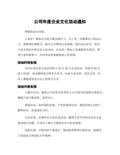 公司年度企业文化活动通知
