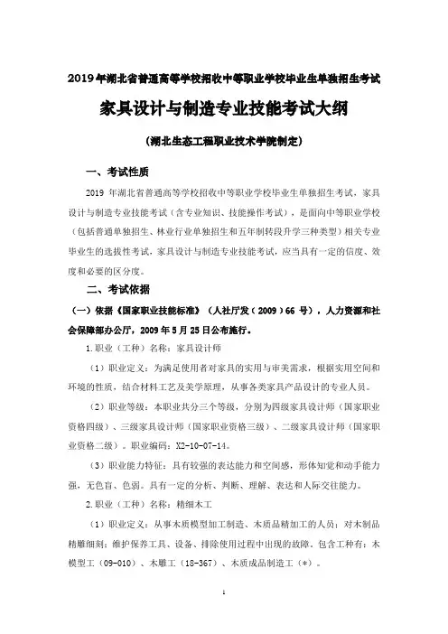 2019年湖北省普通高等学校招收中等职业学校毕业生单独招生