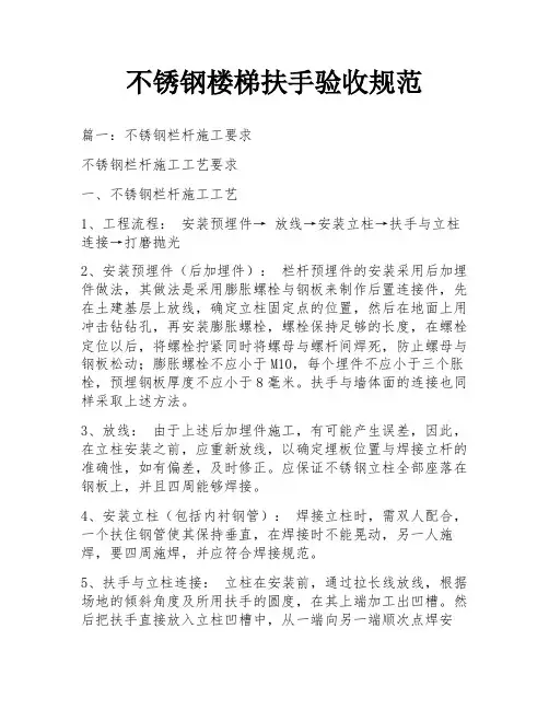 不锈钢楼梯扶手验收规范