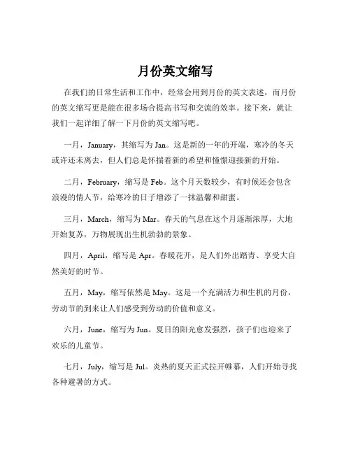 月份英文缩写