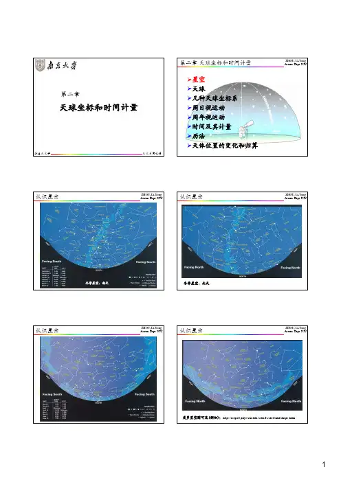天球坐标和时间计量