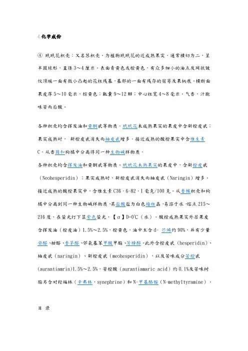 玳玳4化学成份、药用。