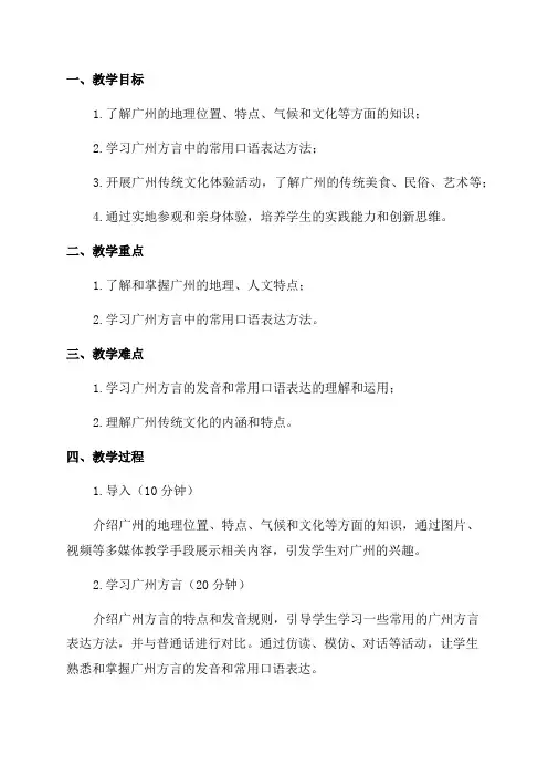 广州版五年级上综合实践教案