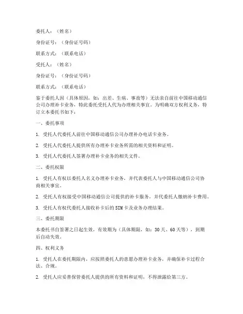 代补电话卡委托书文档