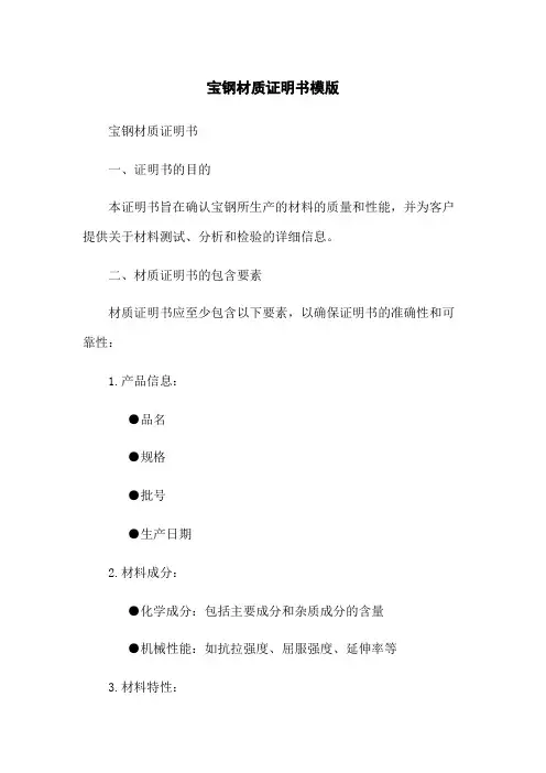 宝钢材质证明书模版