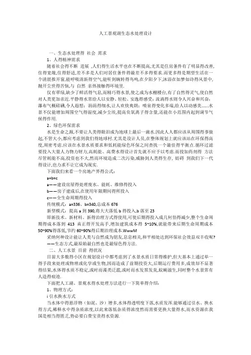 人工景观湖生态水处理设计