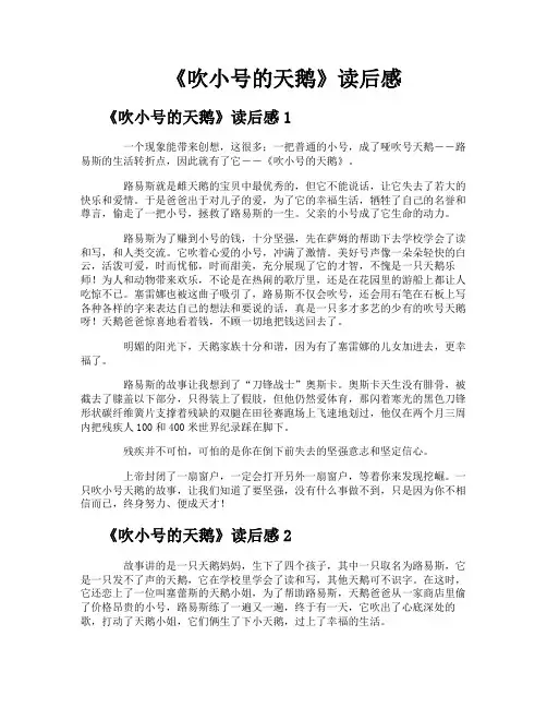 《吹小号的天鹅》读后感