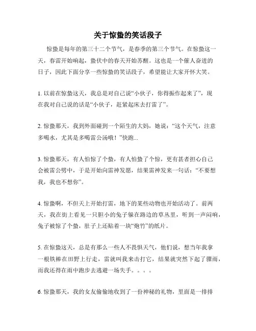 关于惊蛰的笑话段子